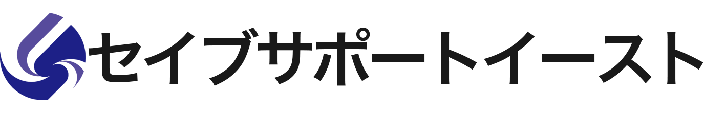 セイブサポートイースト
