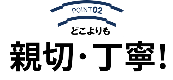 オートローンPoint02